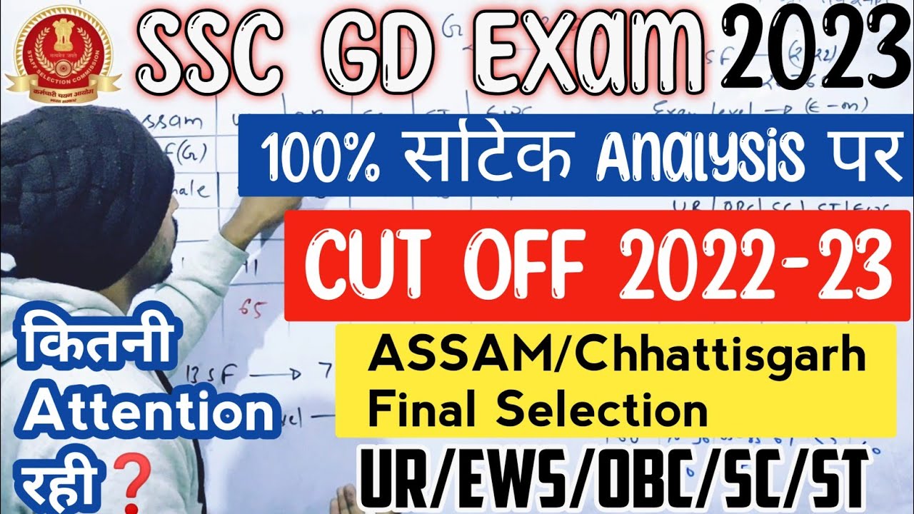 SSCGD 2022 Expected Cut Off |SSC GD 2023 Safe Score |SSCGD 2023 Safe Score Selection Mark From Assam