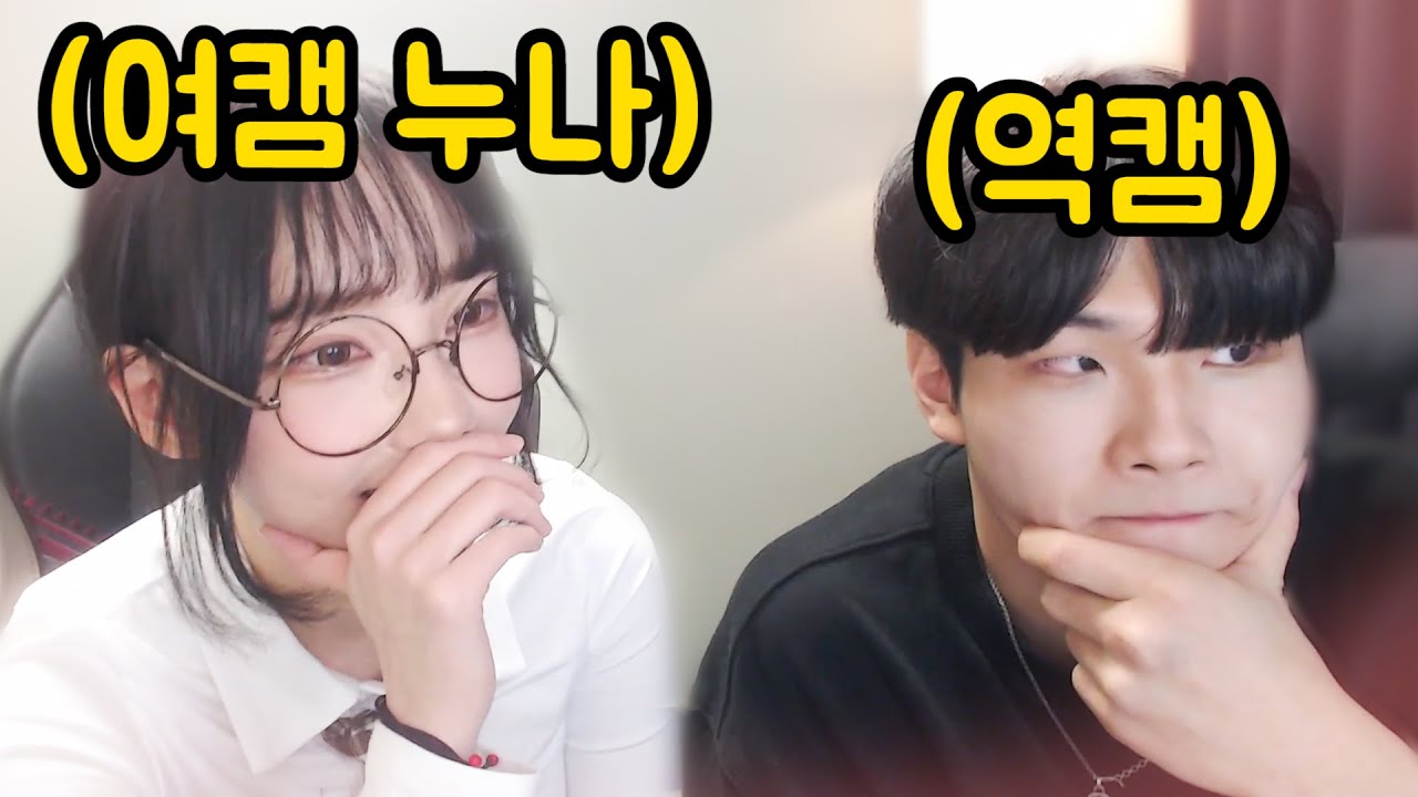 '진짜 여캠'을 제 자취방에 데려왔습니다...