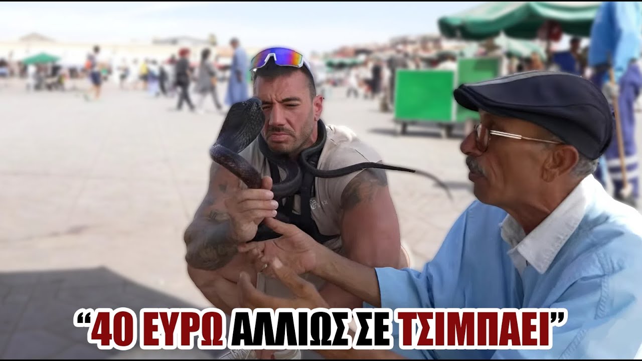 Ο Γιαννέλης έπεσε Θύμα Απατεώνων στο Μαρόκο
