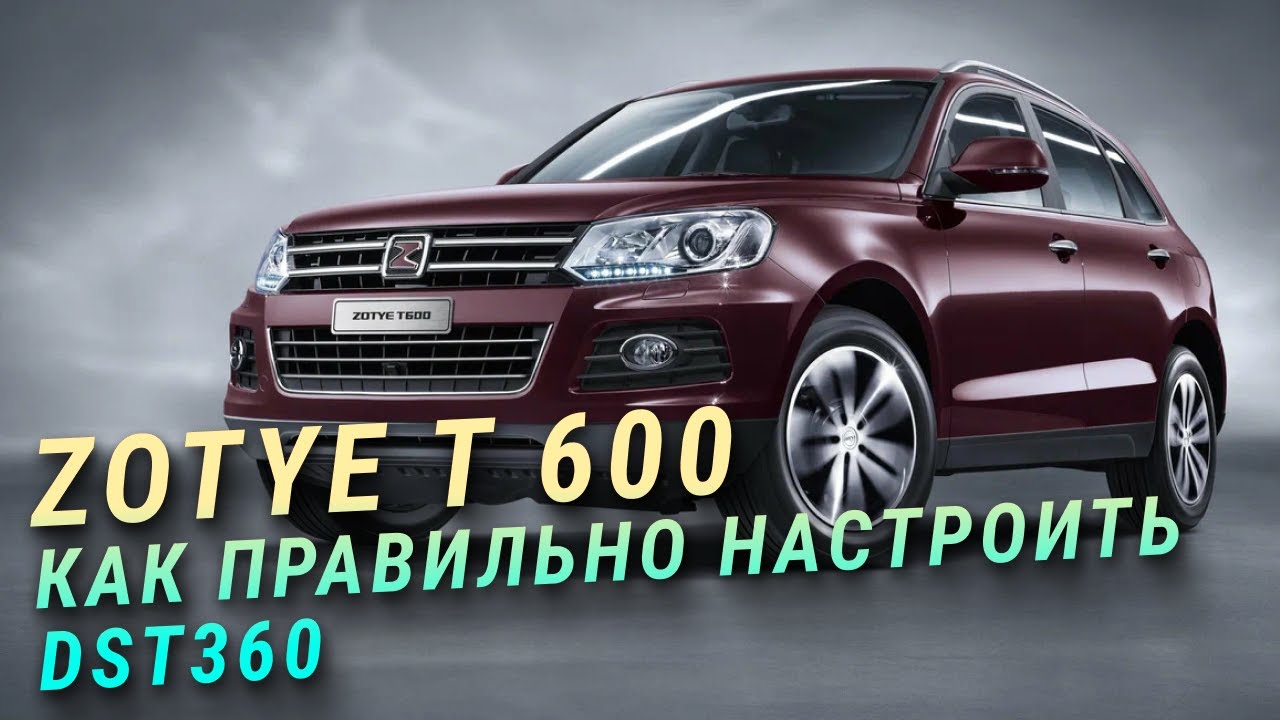 Zotye T 600  Секреты адаптации коробки передач DST360 #chinacarpw
