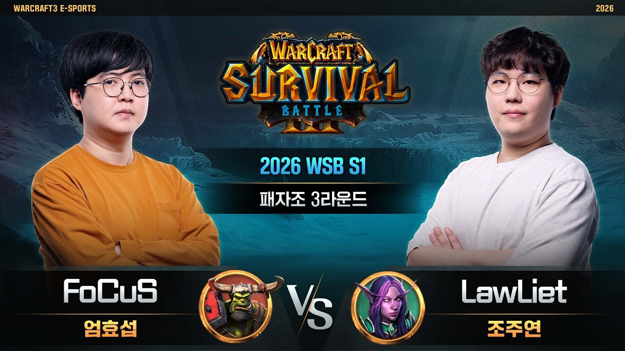 LawLiet(N) vs FoCuS(O) / 2026 WSB S1 패자조 3라운드 / 워크래프트3, Warcraft3