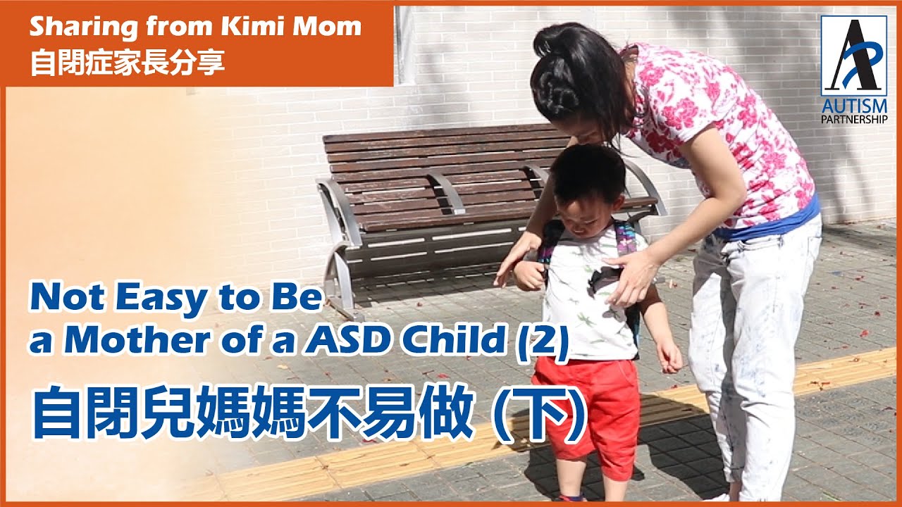 自閉兒媽媽不易做 (下) : 我家的小天使！Not Easy to Be a Mother of a ASD Child (2): My Little Angel