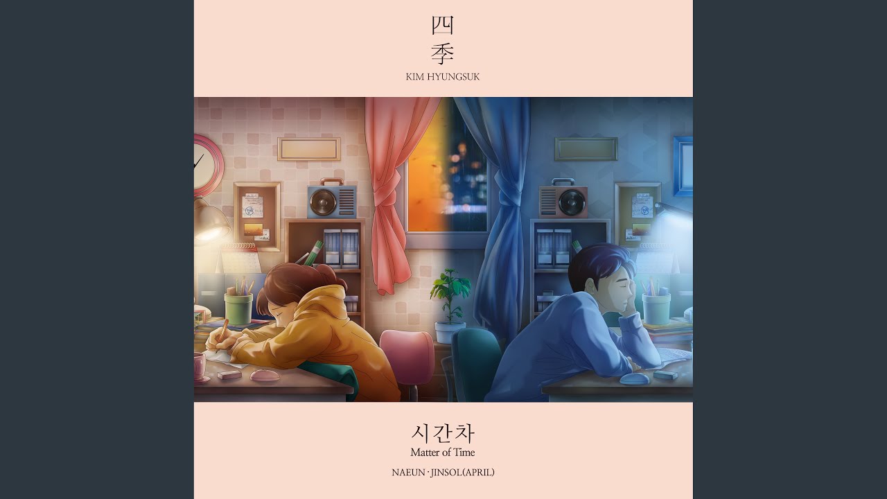 Matter of time (시간차)