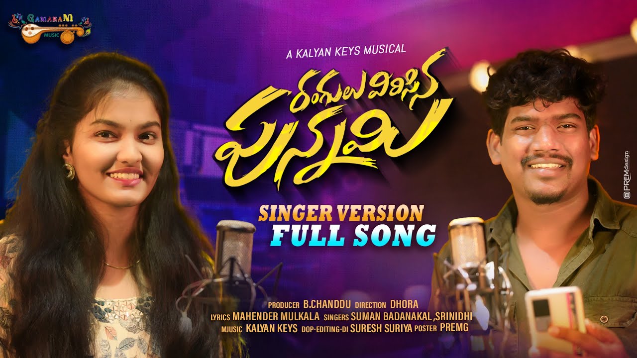 RANGULU VIRISINA PUNNAMI I SINGER VERSION I NEW FOLK SONG I SUMANBADANAKAL l SRINIDHI I KALYANKEYS