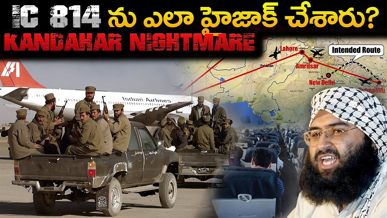 అత్యంత దారుణమైన ప్లేన్ హైజాకింగ్  | The Worst Plane Hijacking in History