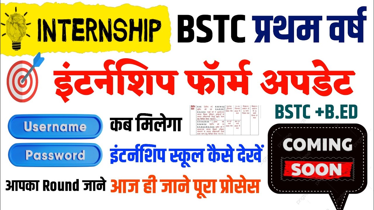 BSTC Bed Internship 2026 Schedule | Internship Form Date 2026/BSTCBed Internship Form Kese Bhare