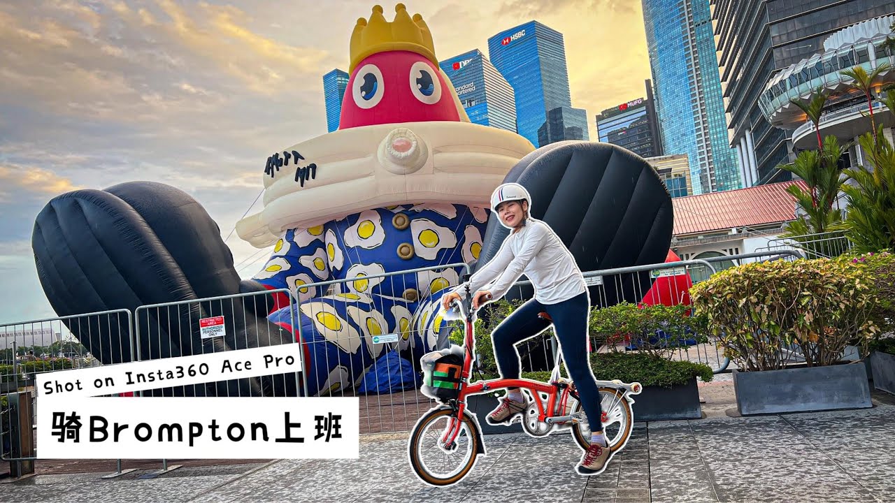 我在新加坡骑Brompton上班｜Shot On Insta360 Ace Pro【EN CC】