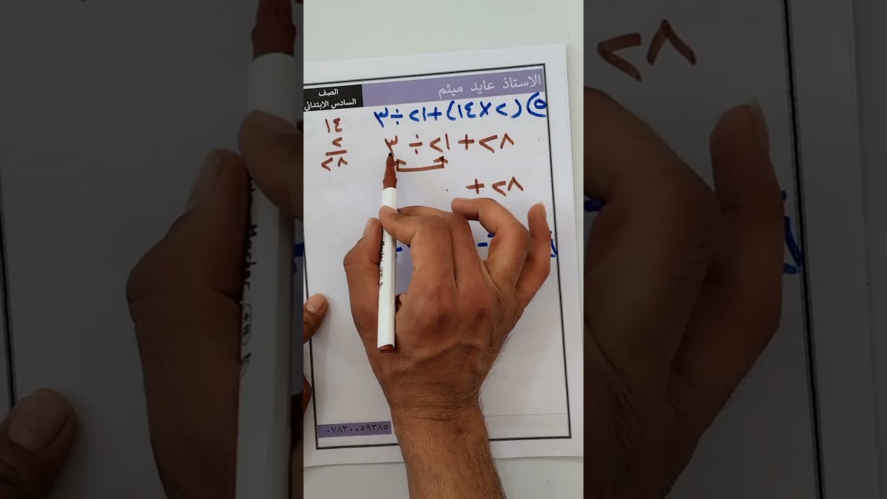 المراجعه المركزه/الفصل الثاني /رياضيات السادس الابتدائي /الاستاذ عايد ميثم