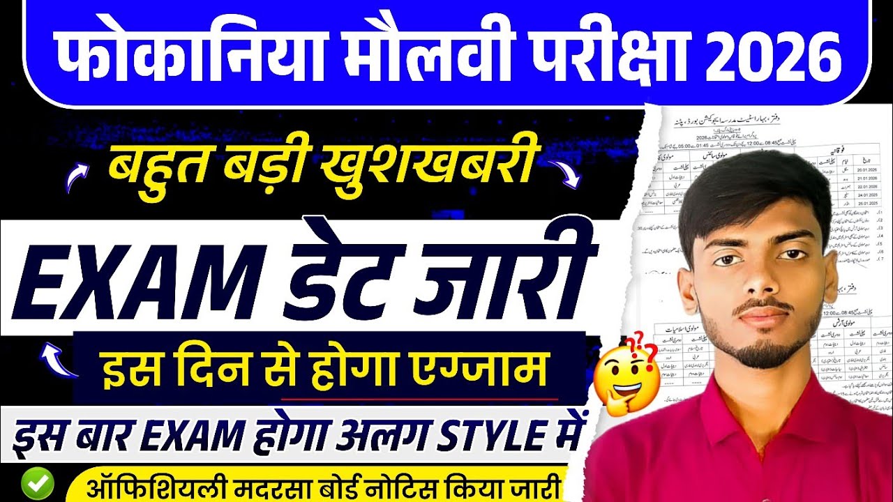 Fauqania Maulvi Exam Date 2026 || Fokaniya Exam Date 2026 || Maulvi Exam Date 2026 || Exam Routine
