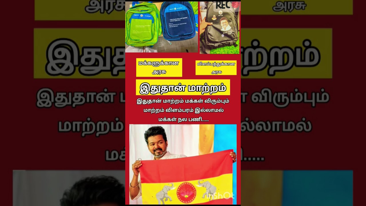 #tvk #tvkvijay #trending #shorts #viral #youtube #shortsfeed #youtubeshorts #tvkpolitical #tvkparty