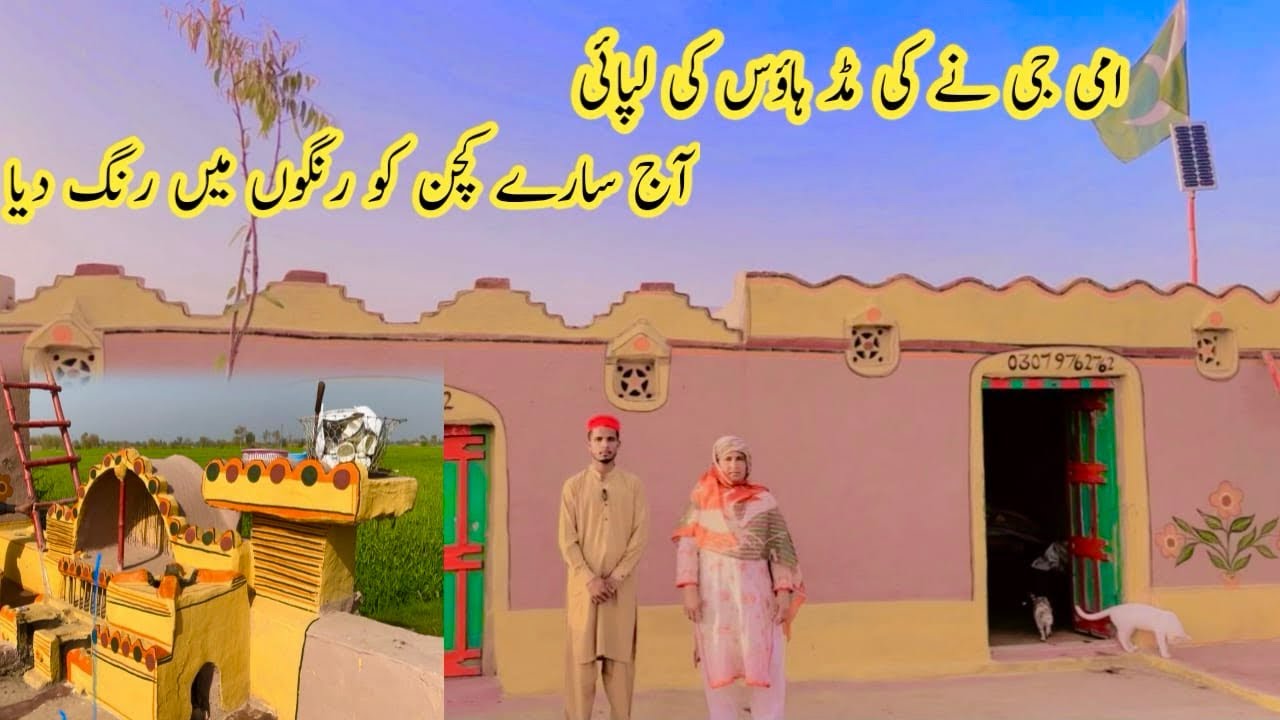 Aaj Saare Kitchen Ko Rangon Main Rang Dia | Ammi Ji Ne Ki Mud House Ki Lipai | Village Vlogs 