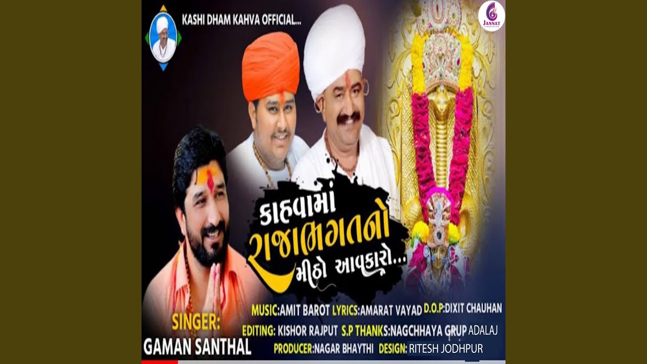 Kahva Ma Rajabhagat No Mitho Aavkaro