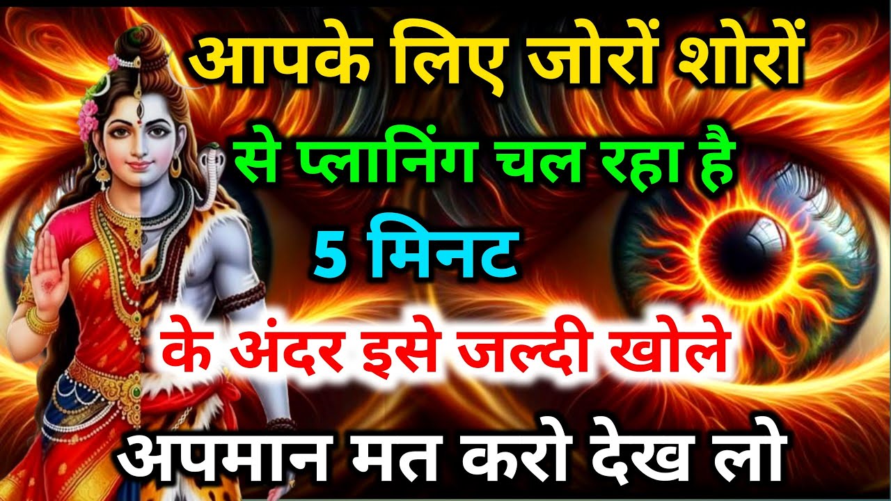 888 🕉️mhadev ji ka sandesh 💯😭आपके लिए जोरों शोरों से प्लानिंगचल रहा है  🔱#shivshakti #mahadev 🚩
