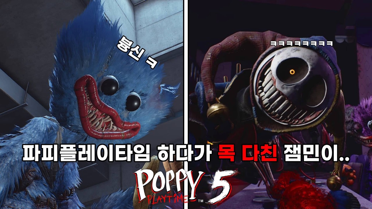 파피플레이타임 하다가 목에 염증난 유튜버..