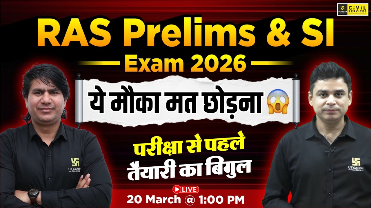 RAS Prelims & SI Exam 2026 | परीक्षा से पहले,तैयारी का बिगुल🔥 | RAS Utkarsh
