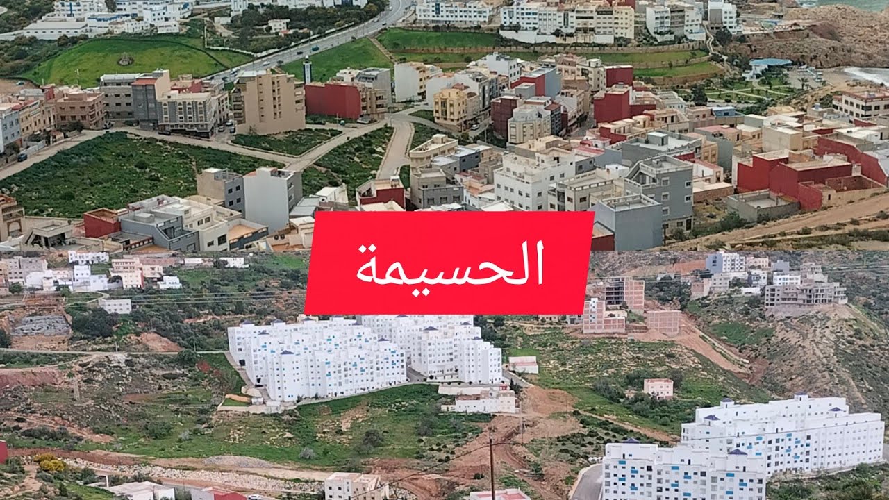 اليوم 16عشر من رمضان من مدينة الحسيمة أجواء رائعة 😍