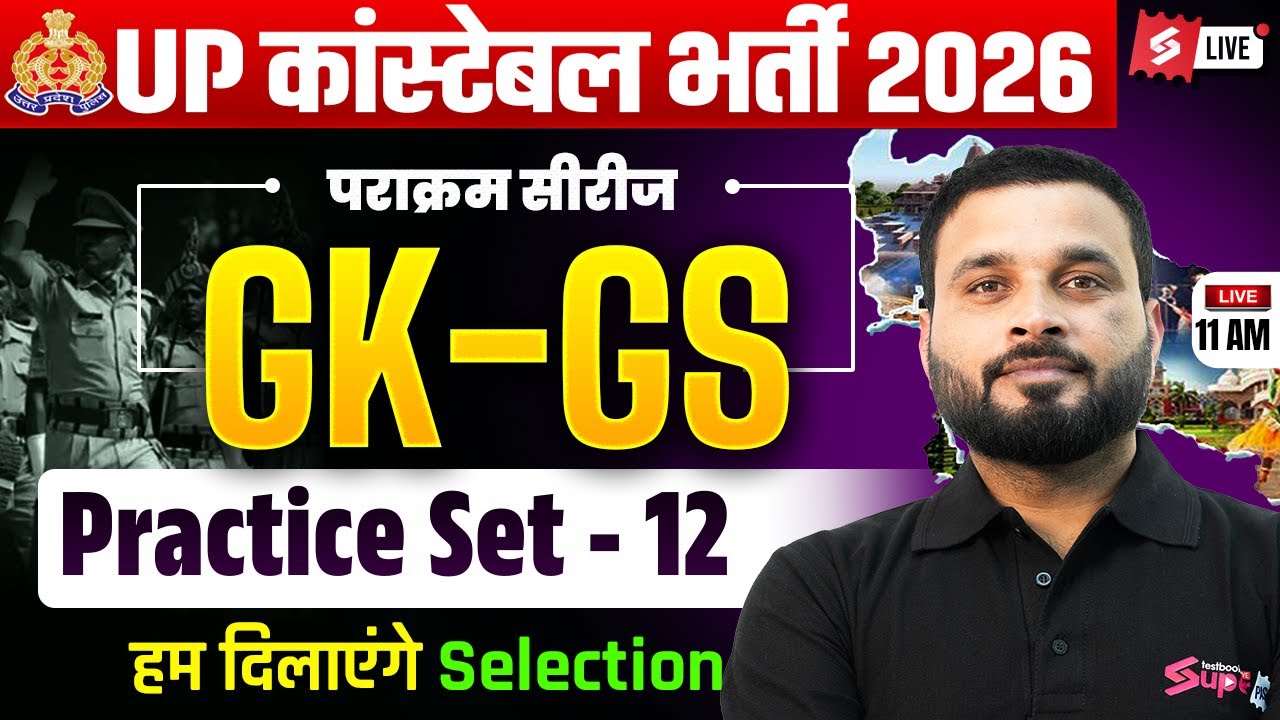 UP CONSTABLE GK GS CLASSES | UP POLICE GK GS CLASS | UP CONSTABLE PRACTICE SET 2026 | SUYASH SIR #12