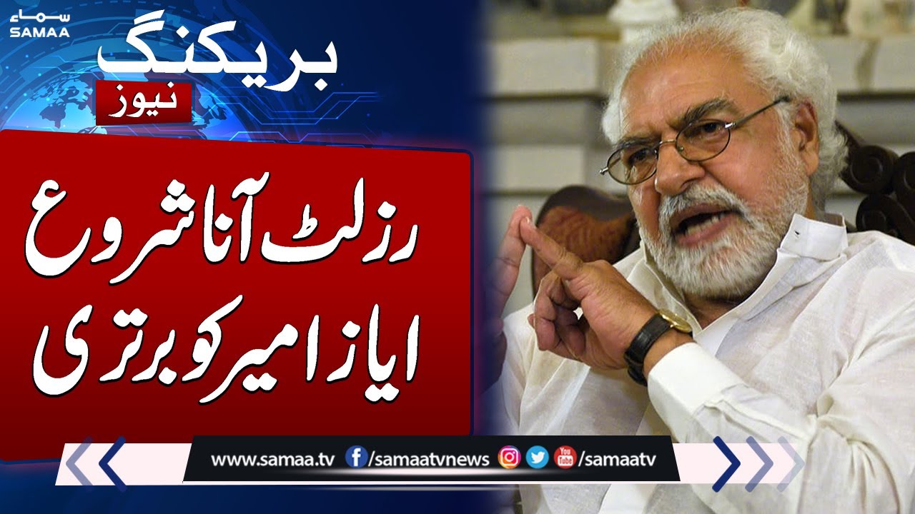 Election 2024 | Ayaz Amir Lead Against Opponent Candidate | Latest Update Election Result | SAMAA TV