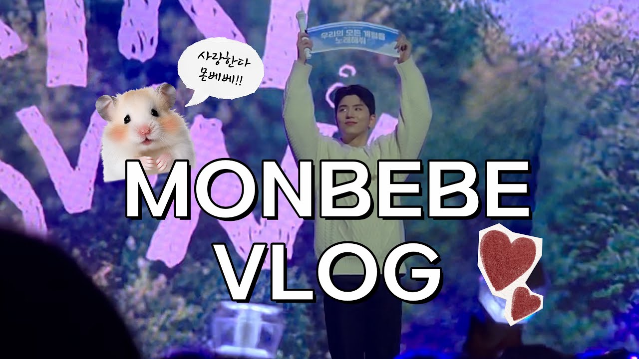 [몬베베 브이로그 #28] 분량조절 실패인 기현 팬미팅 vlog | 우리의 모든 계절을 노래해줘🧡
