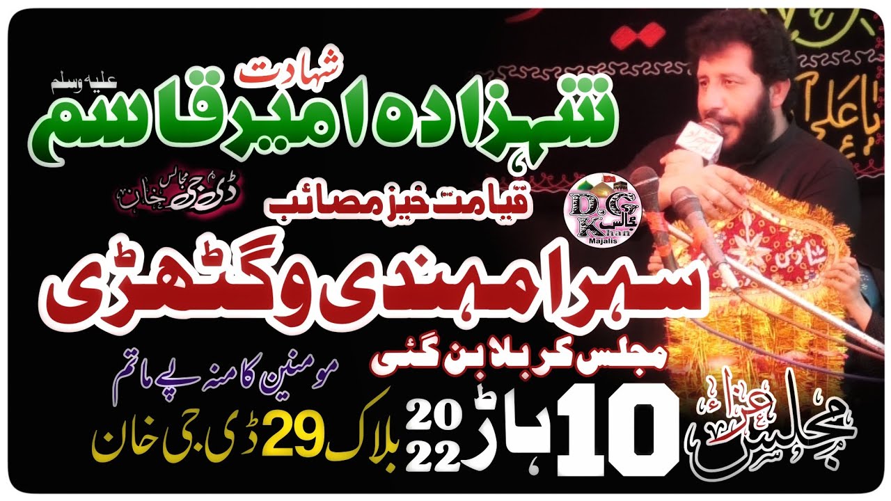 Shahadat Shahzada Ameer Qasim A.S Zakir Syed Murtaza Ashiq Lotian Wala 10 Haar 2022 Dera Ghazi khan