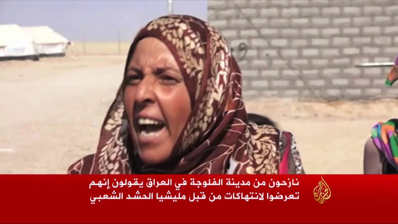 نازحو الفلوجة يشتكون تعرضهم لانتهاكات من الحشد الشعبي