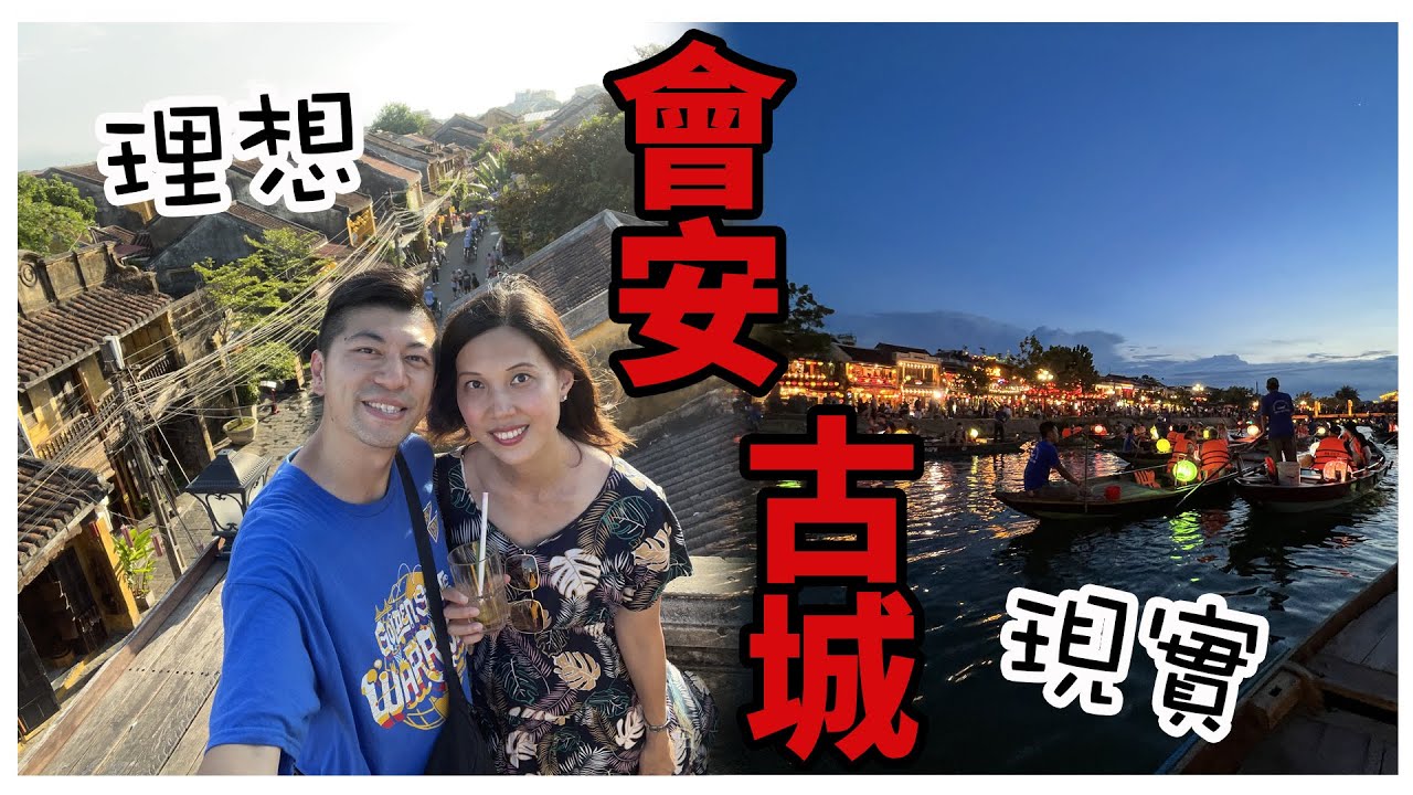 【Hoi An 會安旅遊分享】會安超乎想像的現實情況！｜五行山天然洞穴｜會安一日遊路線