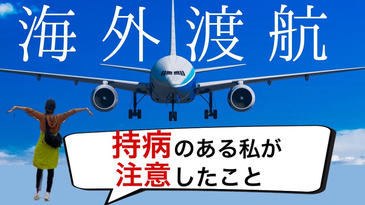 腎移植者の私が手洗いうがいマスク以外で気をつけたこと