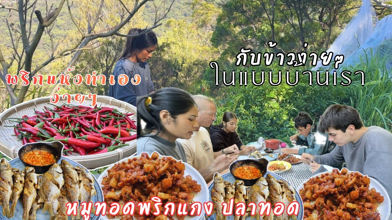 Ep.345 วันนี้ทำอาหารเย็นง่ายๆแต่ถูกใจทุกคน เด็กๆไปโรงเรียนวันแรกของปีนี้ หลังจากปิดเทอมเกือบ 2เดือน