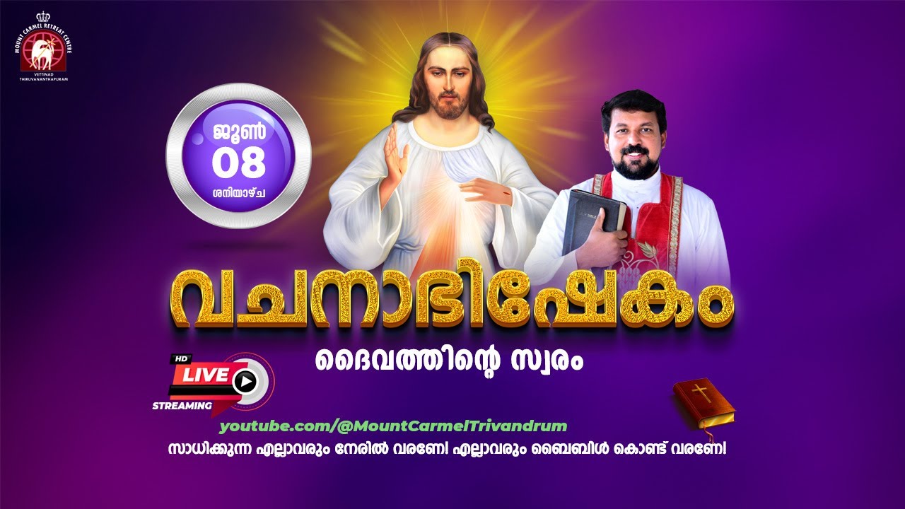 വചനാഭിഷേകം | ദൈവത്തിന്റെ സ്വരം 🔴 [LIVE] June 08, 2024 | Fr. Daniel Poovannathil
