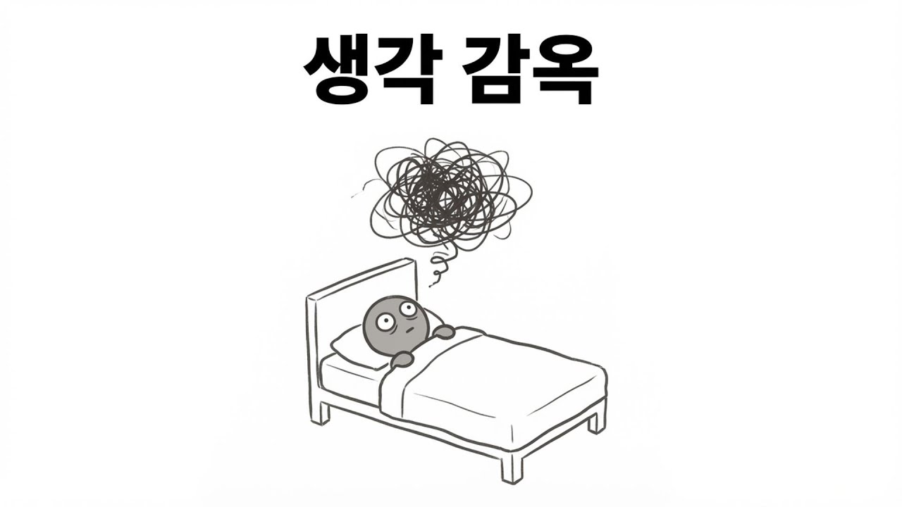 지나간 일을 곱씹는 건 반성이 아닙니다. 뇌가 저지르는 자해입니다