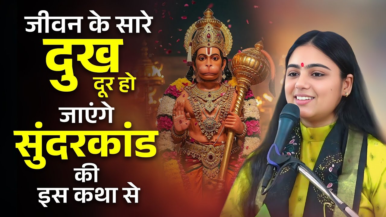 ramkatha aradhana deviji   madhy predesh