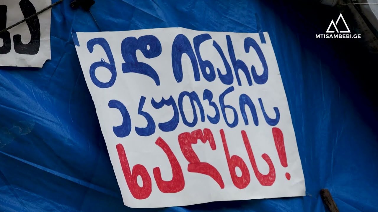 როგორ ავიწროებს ხელისუფლება „ბალდის კანიონის მცველებს“