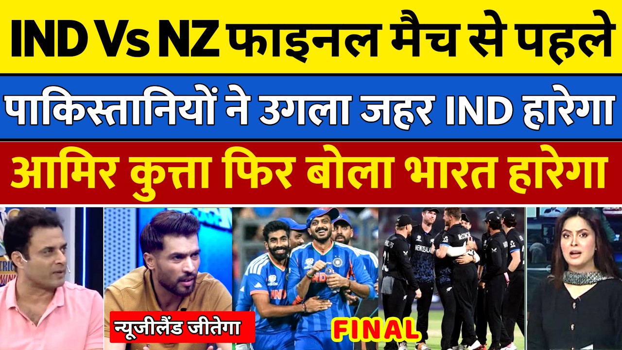Pak Media Reaction On |  IND Vs NZ 🇮🇳  Pakistani media spewed venom before the match