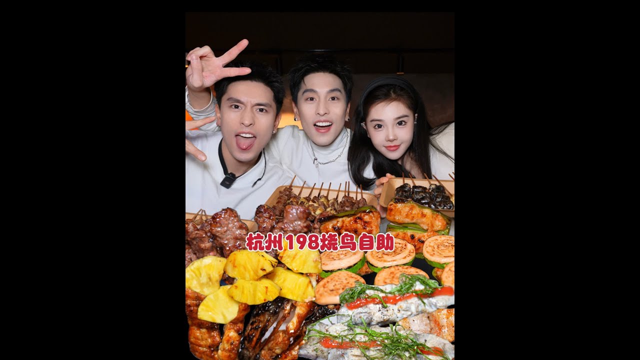 杭州198/位烧鸟自助｜三人组被惊艳到了 #美食vlog #好好吃饭 #红爵AmstelExtra啤酒 #轻卡生活方式 #组个醒春快乐局