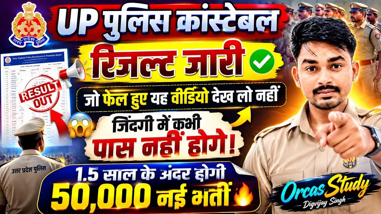 UP Police Result | UPP 50,000 Recruitment Big Update | #upsiupdate #upprunning #upp #uppolice