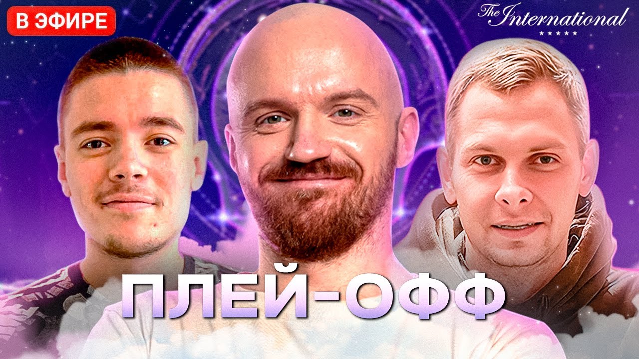 TI 2025 | Скрытый пул CAST | В студии Kyzko, Ainkrad | Dread 11.09.2025