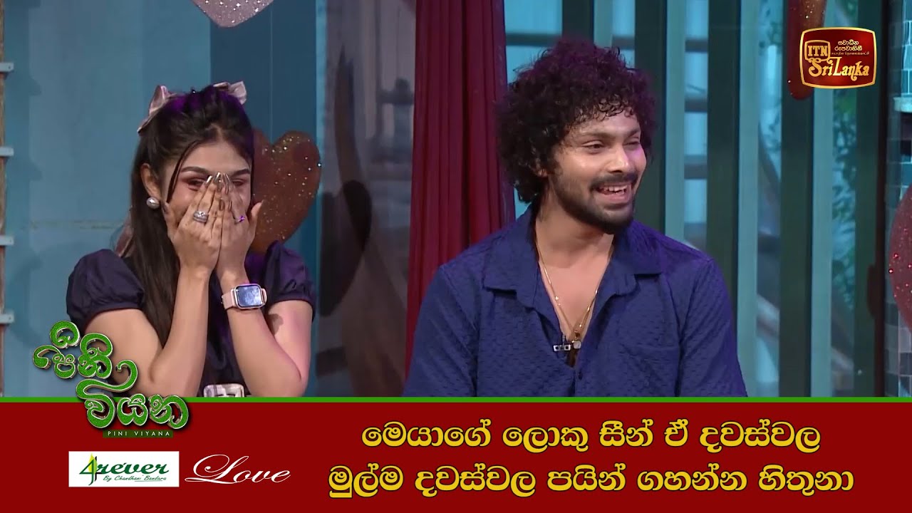 මෙයාගේ ලොකු සීන් ඒ දවස්වල..මුල්ම දවස්වල පයින් ගහන්න හිතුනා 😲😜