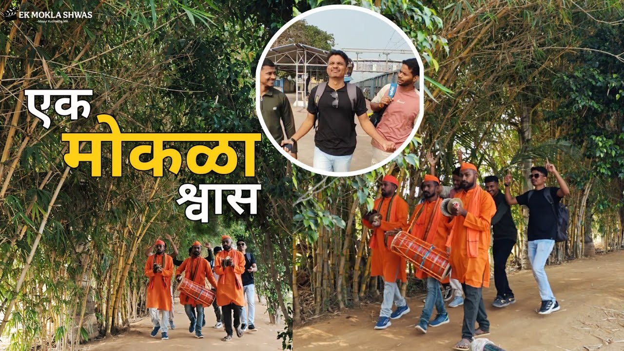 एक मोकळा श्वास : Ek Mokla Shwas Agro Tourism and waterpark | Dosto Ki Kahani | Chanakha, Rajura