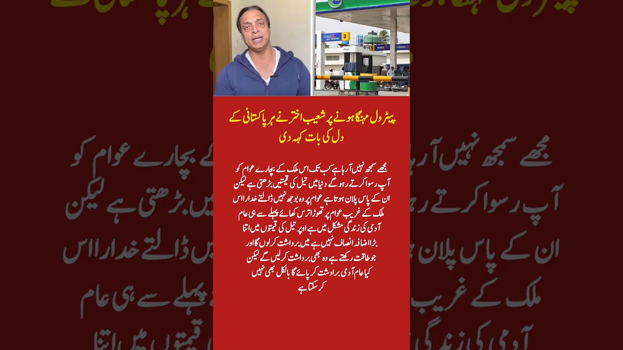 Shoaib Akhtar Slams Rising Petrol Prices in Pakistan 🔥 Powerful Message for Govt