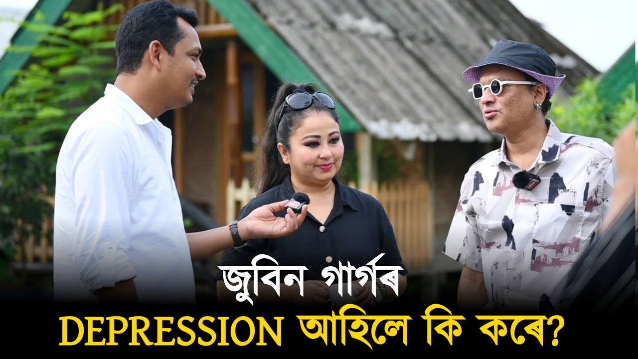 জুবিন গাৰ্গে কাৰোবাৰ পৰা টকা ধাৰলৈ লৈছেনে?