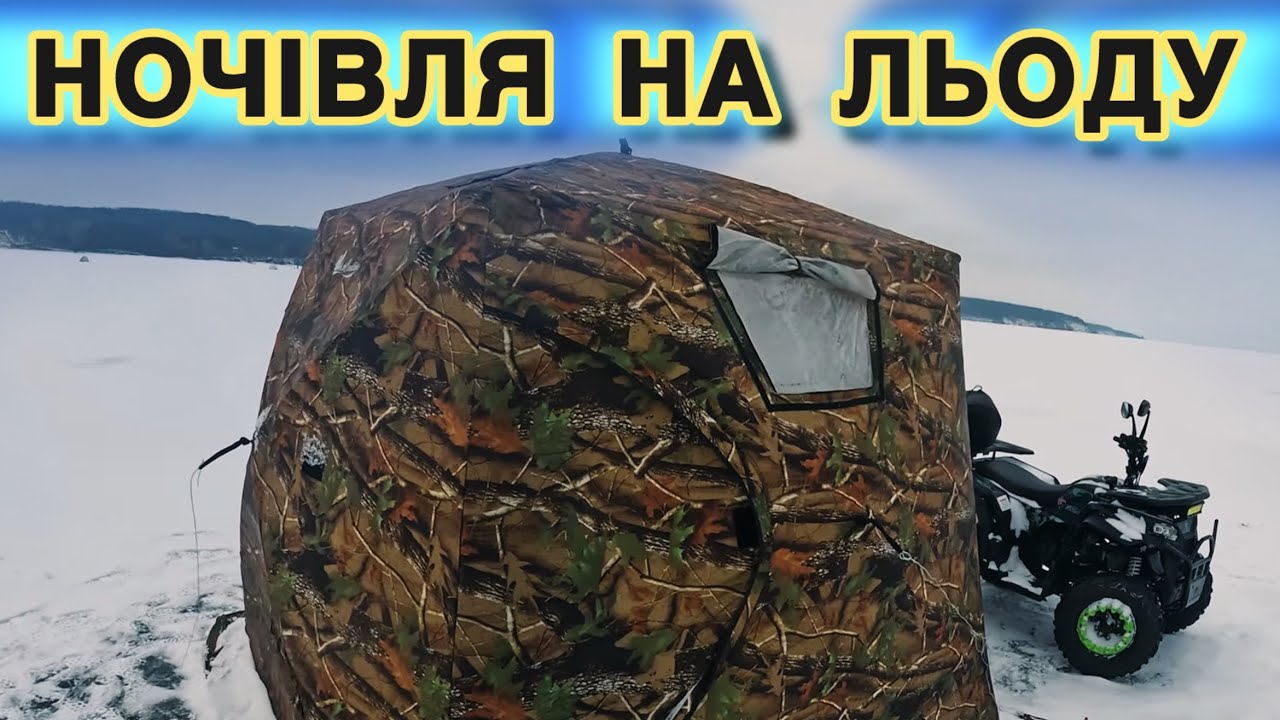 Ночівля на льоду 😱 Плотва клювала ВСЮ НІЧ 🎣❄️