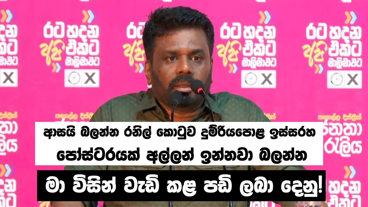 ජනපතිගෙන් හිටපු ජනපතිට අභියෝගයක් | Anura Kumara Dissanayake | NPP | Kegalle