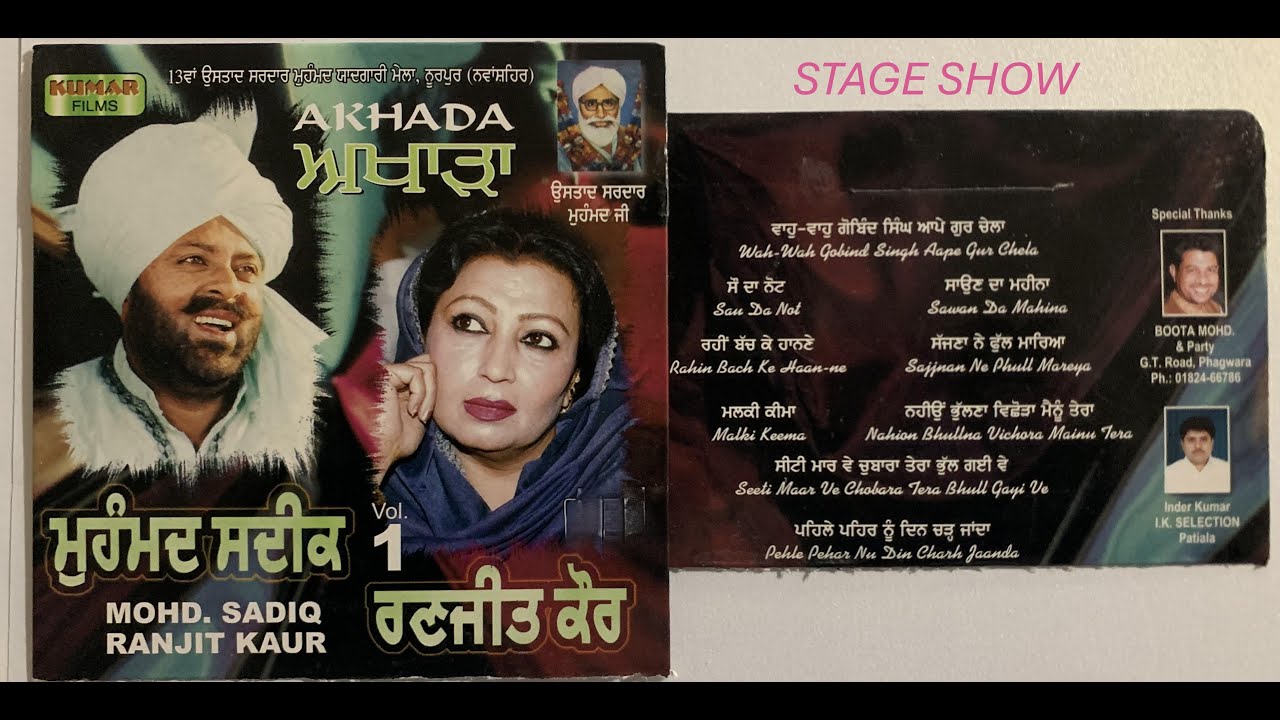 ਮੁਹੰਮਦ ਸਦੀਕ ਤੇ ਰਣਜੀਤ ਕੌਰ - ਸਟੇਜ ਪ੍ਰੋਗਰਾਮ  - MOHAMED SADDIQ & RANJIT KAUR