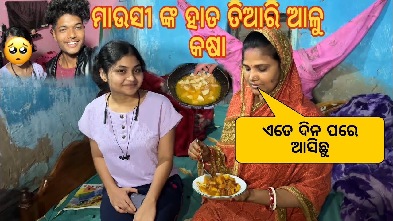 ମାଉସୀ ଙ୍କ ହାତ ତିଆରି ଆଳୁ କଷା 🫶💕@BIBHULIFESTYLEMANUAL 