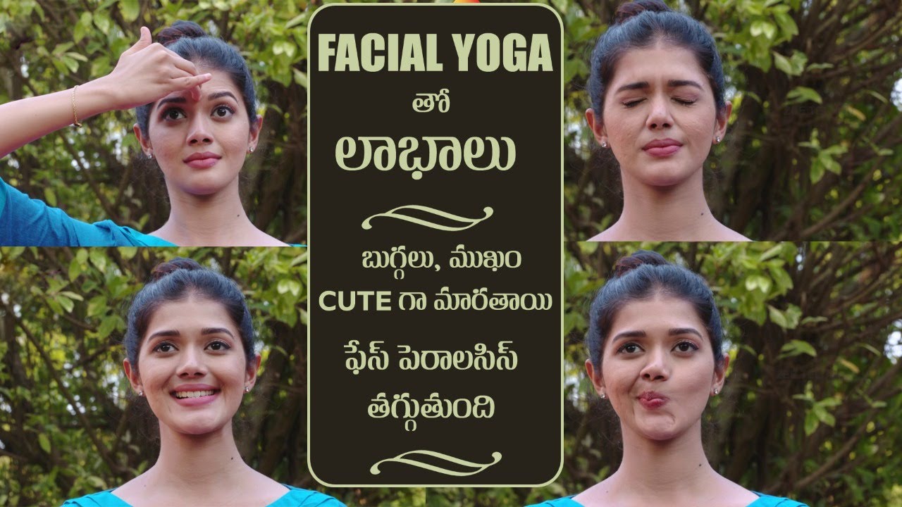 Facial Yoga for Pretty Face | Reduces Face Paralysis | Improves Skin Tone |  Dr.Tejaswini Manogna