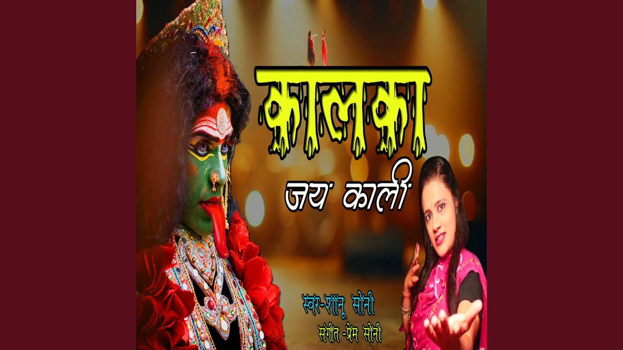 Kalka Jai Kali