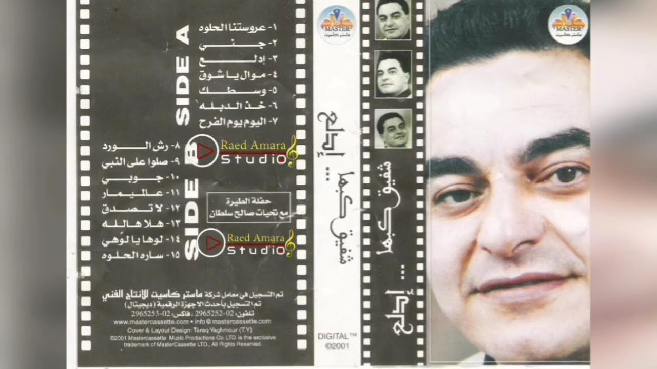 حصريا 
حفلة الطيرة 2001 للفنان المرحوم شفيق كبها رحمه الله