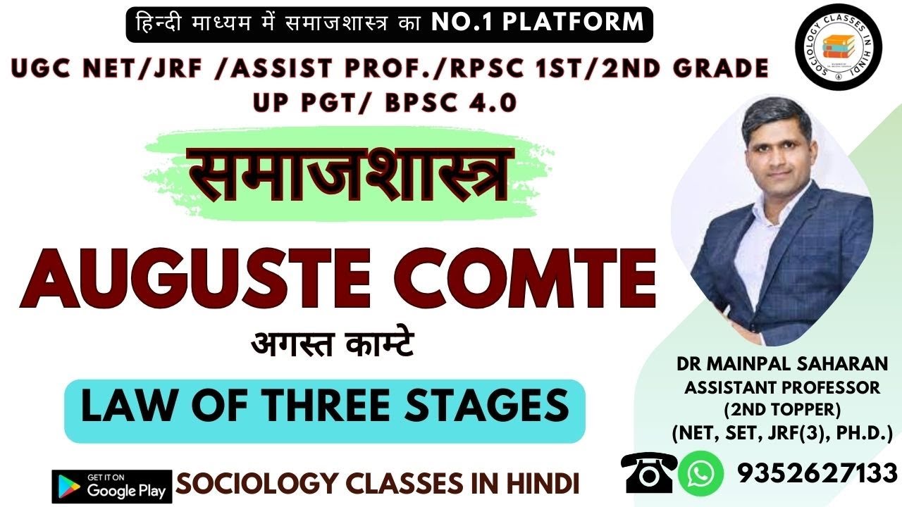 auguste comte law of three stages | अगस्त काम्टे | ugc net Sociology 2025 by Dr. Mainpal Saharan