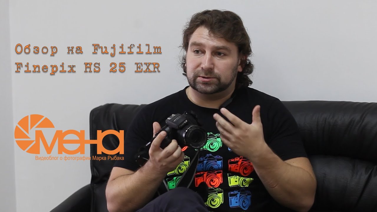 Обзор на Fujifilm finepix HS 25 EXR