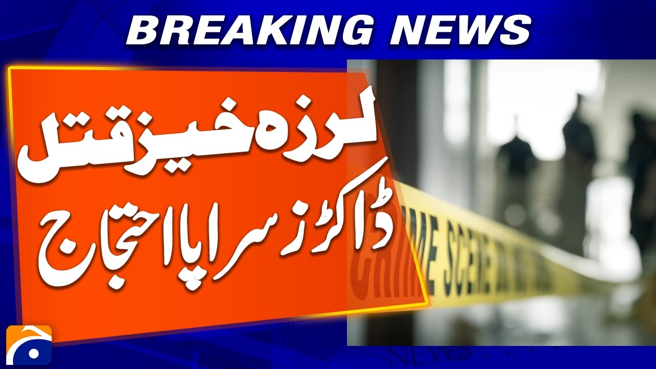 Shocking Murder of Doctor Triggers Nationwide Doctors’ Protests - Geo Pakistan - Geo News